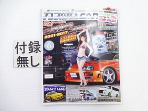 F2G カスタムCAR/ワイルドスピード列伝2001-2017　スープラ