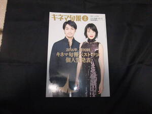 キネマ旬報 2017年 2下旬号 　キネマ旬報ベストテン　発表特別号