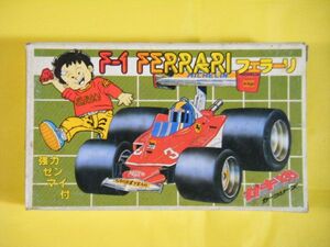 カワイ 1/85 フェラーリ F1Ferrari/ガキ坊カーシリーズ/河合商会