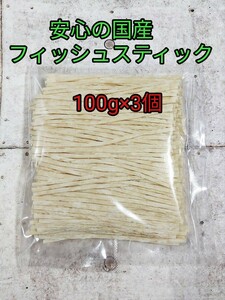 小動物 お試しフィッシュスティック300g フクロモモンガ ハリネズミ ハムスター 国産