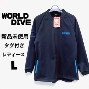 新品未使用　タグ付き　World Dive ワールドダイブ　Lサイズ　ウイメンズ サーマル ジャケット レディース 三層フリース 83A-24