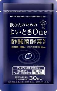 【送料無料】○キユーピー よいとき One 酢酸菌 酵素 1億個分 30日用 30粒（新品・未使用）