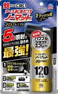 まとめ得 おすだけノーマットスプレープロプレミアム１２０日分 125ML アース製薬 殺虫剤・ハエ・蚊 x [3個] /h