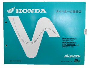 ナイトホーク250 パーツリスト 2版 ホンダ 正規 中古 バイク 整備書 NAS250 MC26 車検 パーツカタログ 整備書