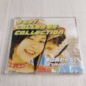 1MC15 未開封 CD THE 会計バンド BEST COLLEGES COLLECTION 夢は終わらない 夢キラリ 桜花の下に 