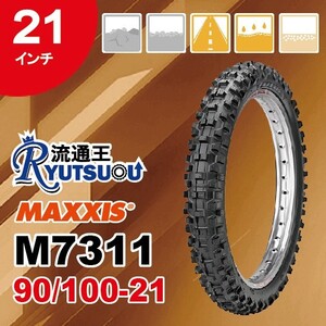 1本 MAXXIS モトクロス バイク タイヤ M7311 90/100-21 57M TT マキシス フロント用 Maxxcross SI エンデューロ 2018年製 法人宛送料無料