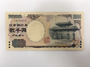 ピン札 ¥2000 守礼門 二千円札 日本銀行券 紫式部 弐千円札 沖縄 紙幣 日本紙幣