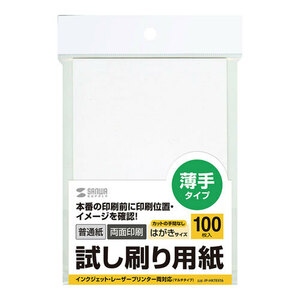 まとめ得 サンワサプライ 試し刷り用紙(はがきサイズ 100枚入り) JP-HKTEST6 x [4個] /l