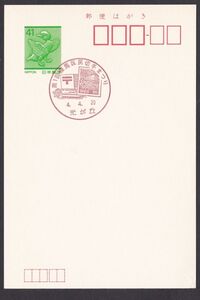 jci0122 小型印 第1回練馬区民切手まつり 光が丘 平成4年4月20日