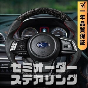 SUBARU スバル レガシィ BS/BN 後期 (17-20) D型 ステアリング ホイール ハンドル 鍛造カーボンxパンチングレザー トップマーク無