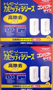 新品 TORAY 東レ トレビーノ カセッティシリーズ 高除去 交換用カートリッジ 【MKC.MX2J】 2箱セット