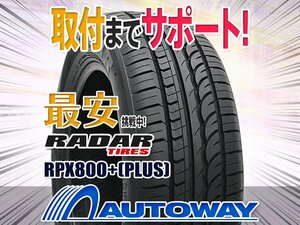 【在庫限り 1円～】Radar レーダー RPX800+(PLUS) 235/65R17インチ 2021年製