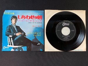 ♭♭♭EPレコード クリフ・リチャード CLIFF RICHARD EARLY IN THE MORNING / Ooh La La