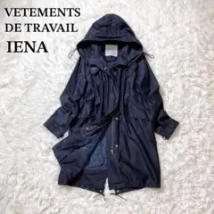 IENA イエナ　コート　モッズコート　フーデットコート　ライナー付　ネイビー