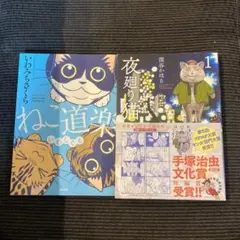 送料無料　2冊　「ねこ道楽 いわしぐも」  いわみちさくら  (著)