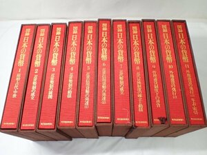 k4708 / 書籍 参考書 資料 歴史 図録 日本の貨幣 日本銀行調査局編 東洋経済新報社 昭和47年 全巻 11冊 まとめて セット 現状品