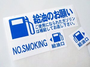 オマケがヤバい 給油のお願いステッカー 30枚 ガソリン補給 禁煙 給油口 レンタカー用/オマケは満タン最高品質+エアコンガスチャージシール