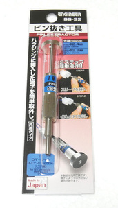 新品 ENGINEER SS-32 ピン抜き工具 エンジニア PIN EXTRACTOR 内径2.4mm 外径2.9mm 日本製