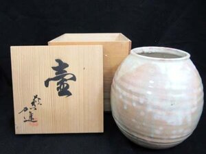 萩焼 加進信彦 壷 壺 花瓶 高さ19.8×最大幅17.5cm 共箱入り ノーチェック中古 ■