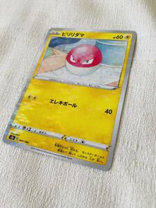 ポケモンカード ビリリダマ s8b キラ