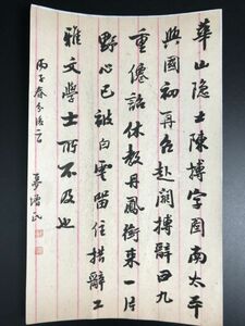 「華山隱士」 齡皋 1枚 B0419-34 淸人法書 手紙書信書札尺牘 拓本中国唐本和本和書漢籍古書古典籍書画書道印譜拓片碑帖法帖書法骨董