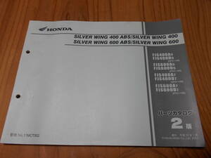 114 ホンダSILVERWING シルバーウイングFJS400A5 FJS400D5（NF01-130）FJS600A5 FJS600D5（PF01-140）FJS400A7 FJS600A7 第2版パーツリスト