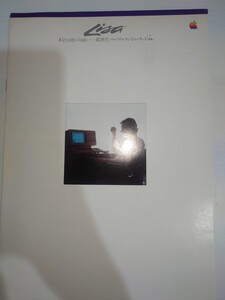  Apple Lisa(Lisa1) 日本語カタログ　6pの厚紙で立派です。