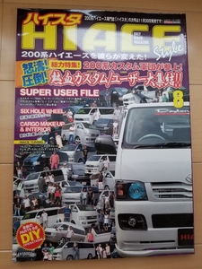 ★HIACE STYLE VOL.8 ハイエース スタイル TOYOTA HIACE★