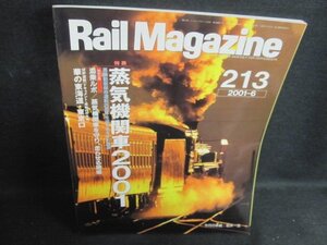 Rail Magazine 2001.6 蒸気機関車2001　日焼け有/TBW