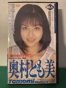 瞳の中のアリア　奥村とも美　アトラス　森川圭