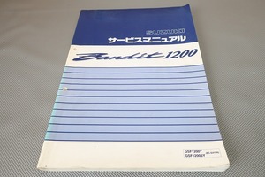 即決！バンディット1200/サービスマニュアル/GSF1200/Y/SY/GV77A/検索(説明書・カスタム・レストア・メンテナンス・整備書・バンディッド)