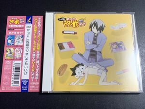 #10/帯付き/ステッカー付き/『かってに改蔵』 DJCD WEBラジオ かってに改蔵ラジオしてもいいぜ/ 坪内地丹役、斎藤千和