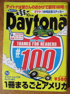 Daytona　1999年10月号　創刊100号　１冊まるごとアメリカ　デイトナ