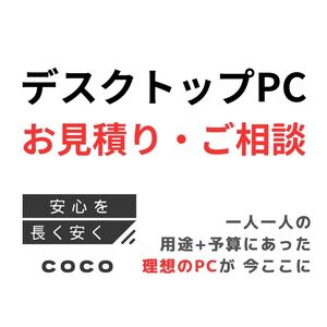 【新品自作PC】ご相談・オーダーメイド Core i7 14700K/RTX4060-4070-4080/Ryzen 9950Xなど使用 ゲーミング/動画編集/CAD/AI画像生成