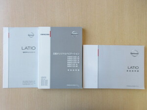 ★a7531★日産　ラティオ　LATIO　N17　2012年10月印刷　取扱説明書／ナビ　HM512D　MM312D　説明書／簡単早わかりガイド★