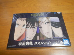 呪術廻戦　タオルセット　全一種　BANDAI　アニメ　洗面　トイレ　ハンカチタオル