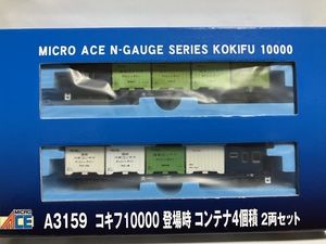 MICROACE A3159コキフ10000登場時コンテナ5個積 2両セット-2
