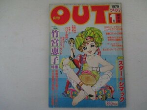 MA5・月刊アウト・S54年1月号・みのり書房