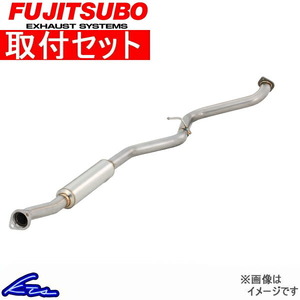 エルグランド NE51 マフラー フジツボ センターパイプ for ワゴリス 860-17851 取付セット FUJITSUBO FGK Center Pipe for Wagolis ELGRAND