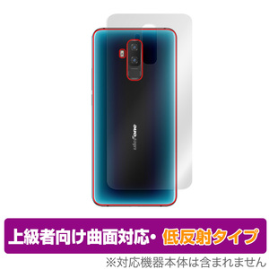 Ulefone T2 背面 保護 フィルム OverLay FLEX 低反射 for ウレフォン スマートフォン T2 本体保護フィルム 曲面対応