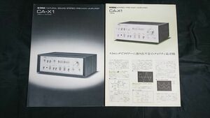 『YAMAHA(ヤマハ)NATURAL SOUND STEREO PRE-MAIN AMPLIFIER(プリメイン アンプ) CA-X1 カタログ 1975年10月+1976年10月 の2種セット』