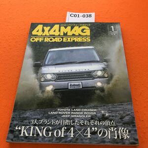 C01-038 4x4MAGAZINE 四輪駆動車専門誌 2008/1