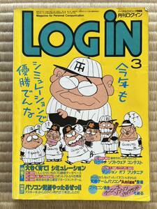 ◎雑誌 月刊ログイン LOGIN 1986年03月号 株式会社アスキー