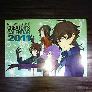 ☆新品レア NEWTYPE 2011カレンダー　A☆