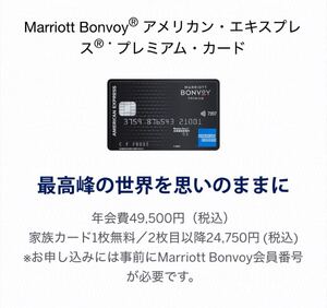 【正規紹介】マリオットボンヴォイプレミアムカード SPGアメックス 特典45,000ポイント MARRIOT AMEX 審査緩 ブラック 外国籍 低収入 主婦