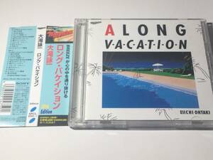 【30thアニバーサリー・エディション】国内盤帯付2CD/AOR/シティポップ/大滝詠一/A LONG VACATION 