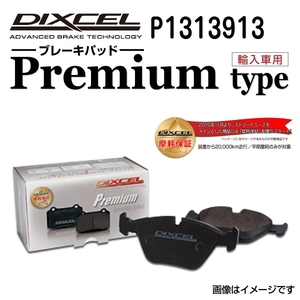 アウディ S3 DIXCEL ディクセル ブレーキパッド Pタイプ フロント P1313913 送料無料