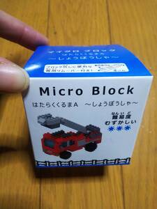 Kids Block キッズブロック しょうぼうしゃ 消防車 はたらくくるまA 働く車 新品