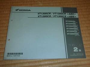 VT1300CR /VT1300CS SC67-100/110 パーツリスト H22.12