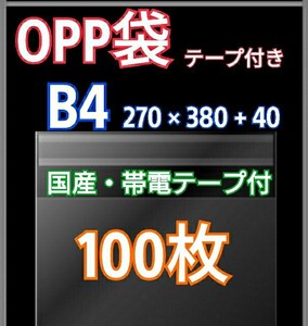 OPP袋 B4 テープ付き 100枚 クリアクリスタルピュアパック 包装 透明袋